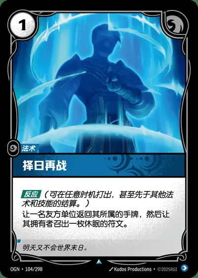 择日再战