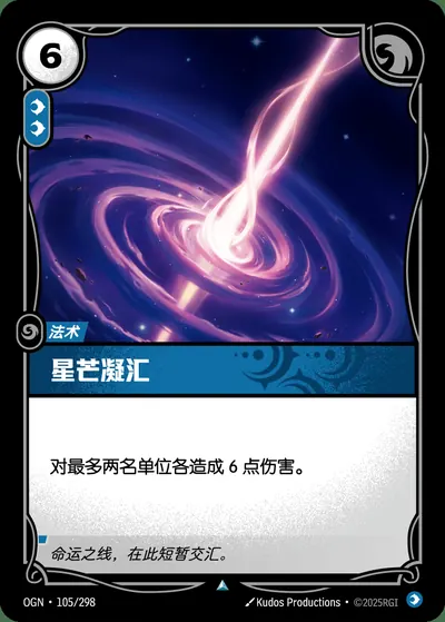 星芒凝汇