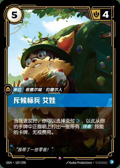 斥候标兵 艾娃