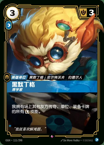 黑默丁格