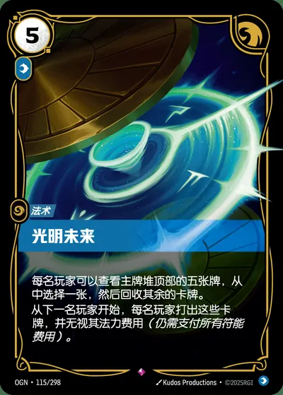 光明未来
