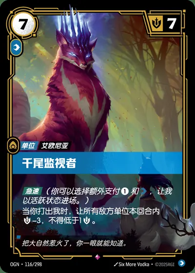 千尾监视者