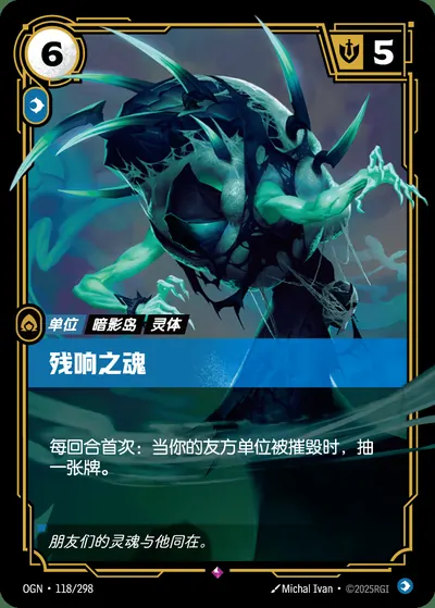 残响之魂