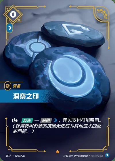 洞察之印