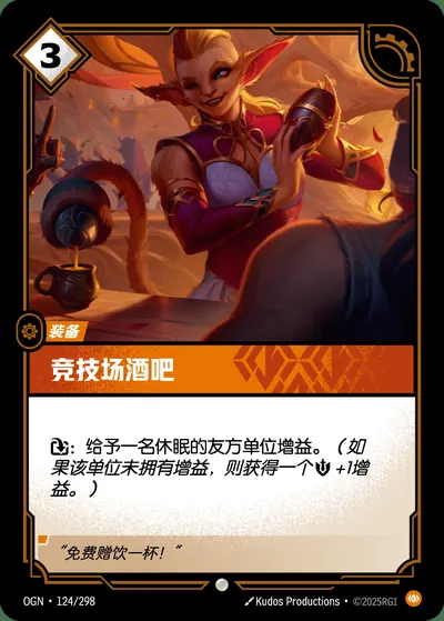 竞技场酒吧