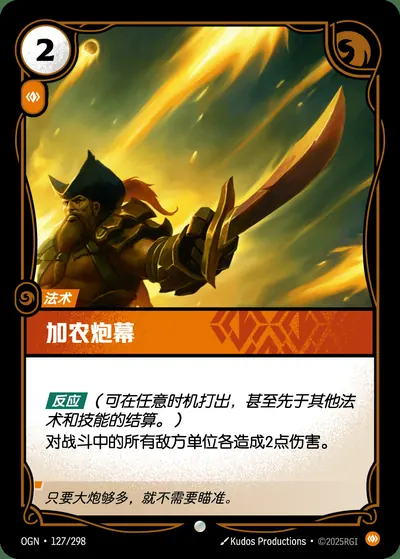 加农炮幕