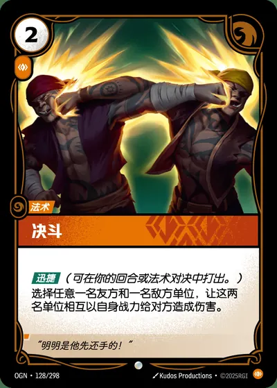 决斗
