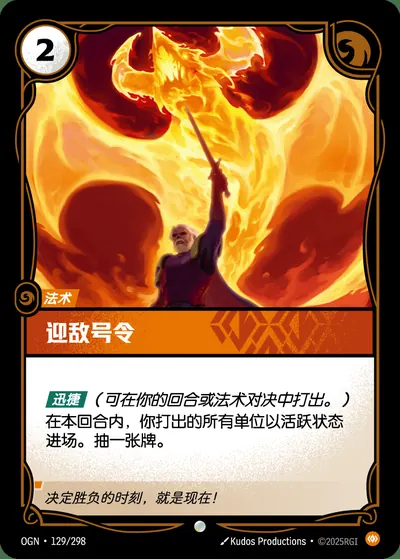 迎敌号令
