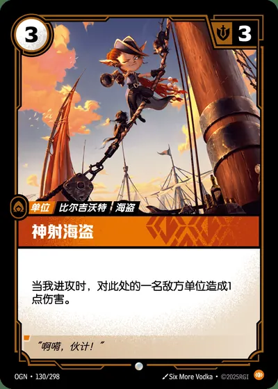 神射海盗