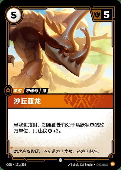 沙丘亚龙