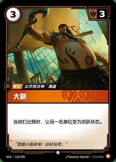 大副