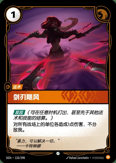 剑刃飓风