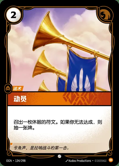 动员