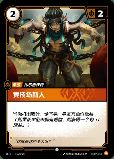 竞技场新人
