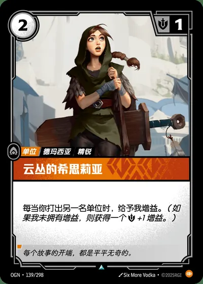云丛的希思莉亚