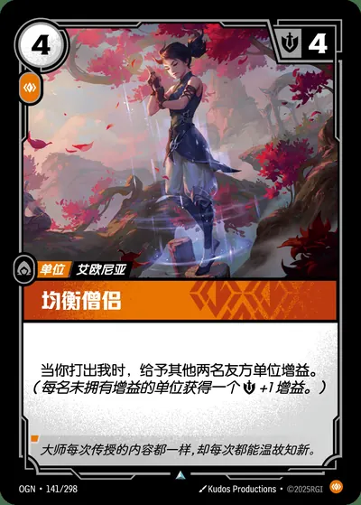 均衡僧侣