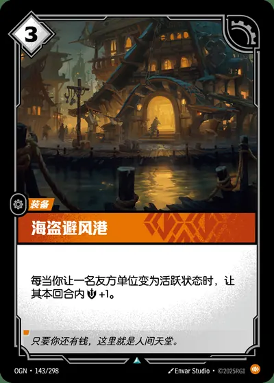 海盗避风港