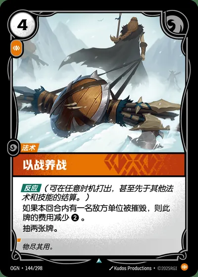 以战养战