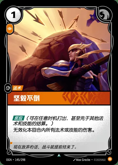 坚毅不倒