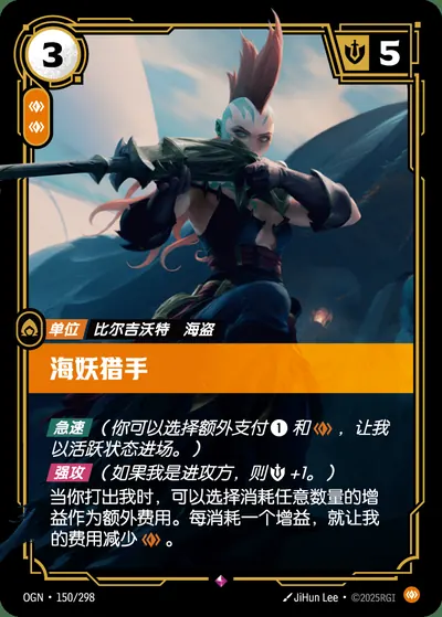 海妖猎手