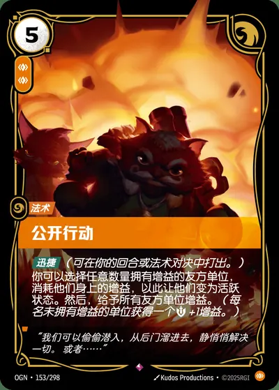 公开行动