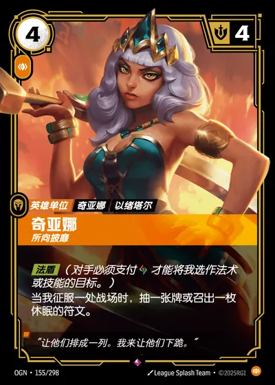 奇亚娜