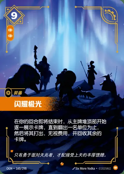 闪耀极光