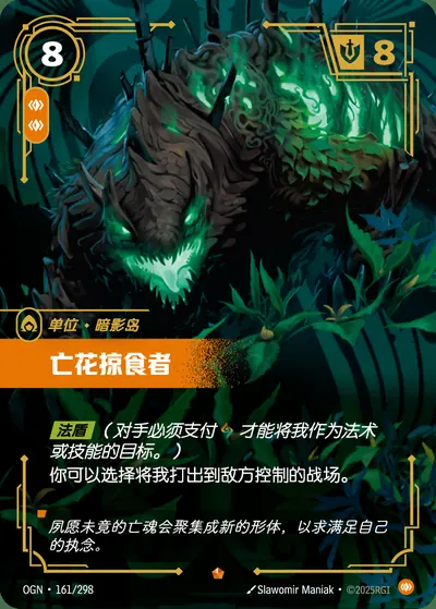 亡花掠食者
