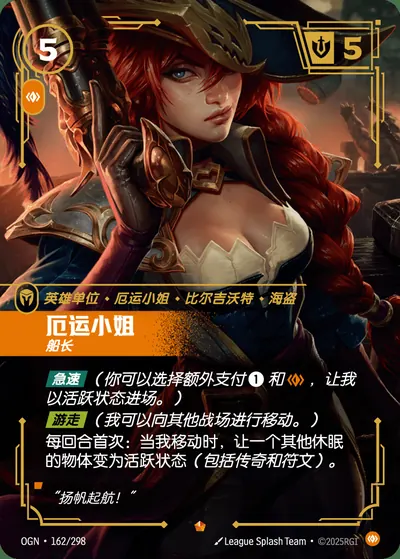 厄运小姐