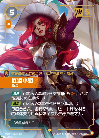 厄运小姐