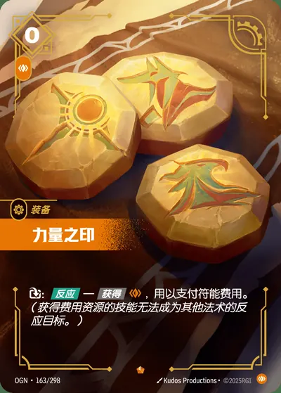 力量之印
