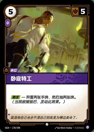 卧底特工