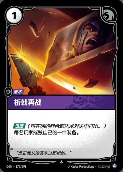 折戟再战