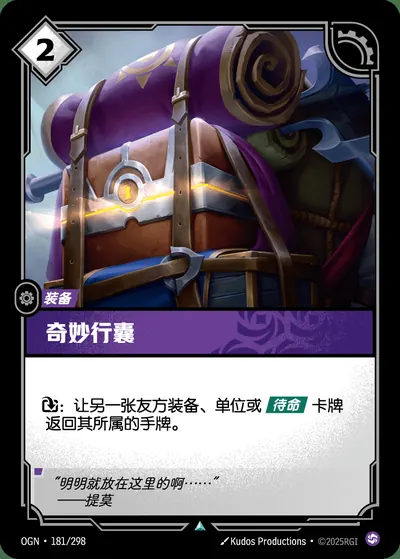 奇妙行囊