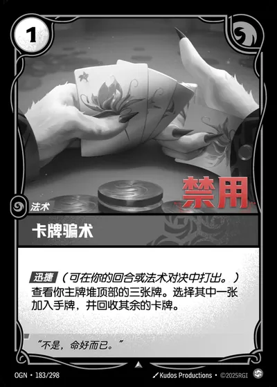 卡牌骗术