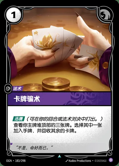 卡牌骗术