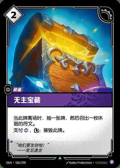 无主宝藏