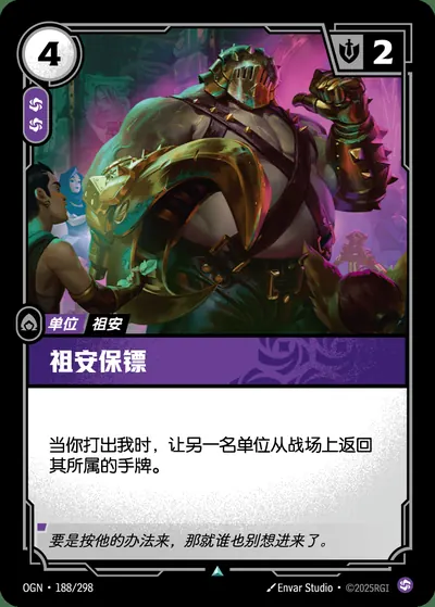 祖安保镖