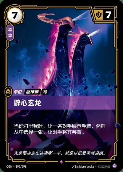 辟心玄龙