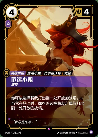 厄运小姐