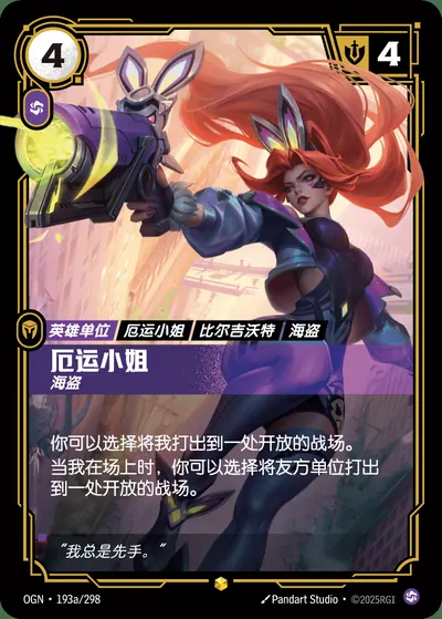 厄运小姐