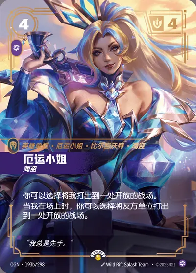 厄运小姐
