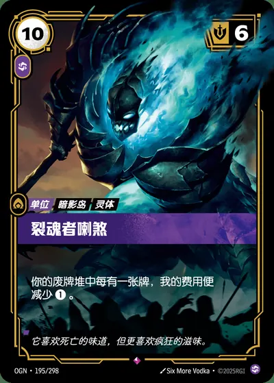 裂魂者喇煞