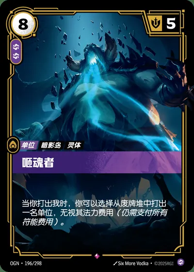 咂魂者