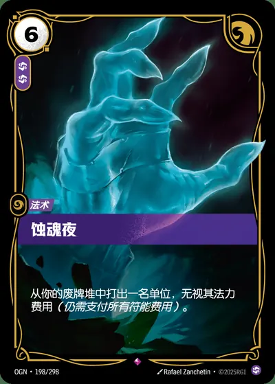 蚀魂夜
