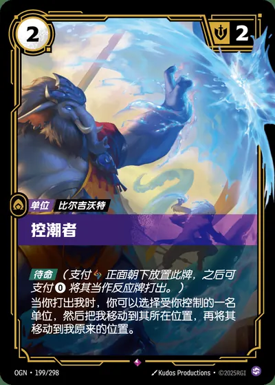 控潮者