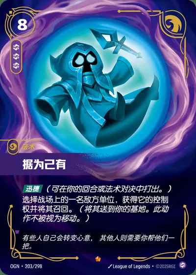 据为己有