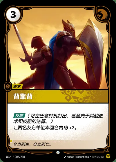 背靠背