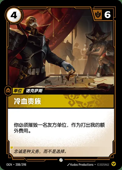 冷血贵族