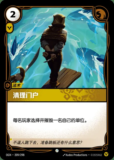 清理门户
